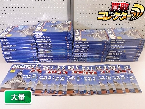 アシェット 1/200 戦艦ビスマルク Vol.71 ～ Vol.140 まとめて