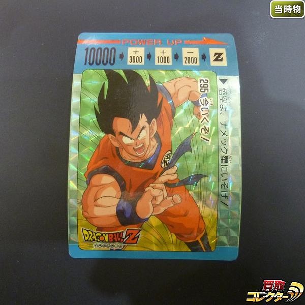 アマダ ドラゴンボール PPカード キラ プリズム 295 今いくぞ! スクラッチ