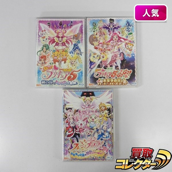 Blu-ray yes!プリキュア5 映画 鏡の国のミラクル大冒険 お菓子の国のハッピーバースディ 他