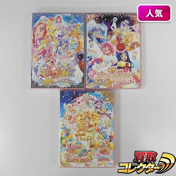 Blu-ray 映画 ドキドキ!プリキュア ハピネスチャージプリキュア! 魔法つかいプリキュア!