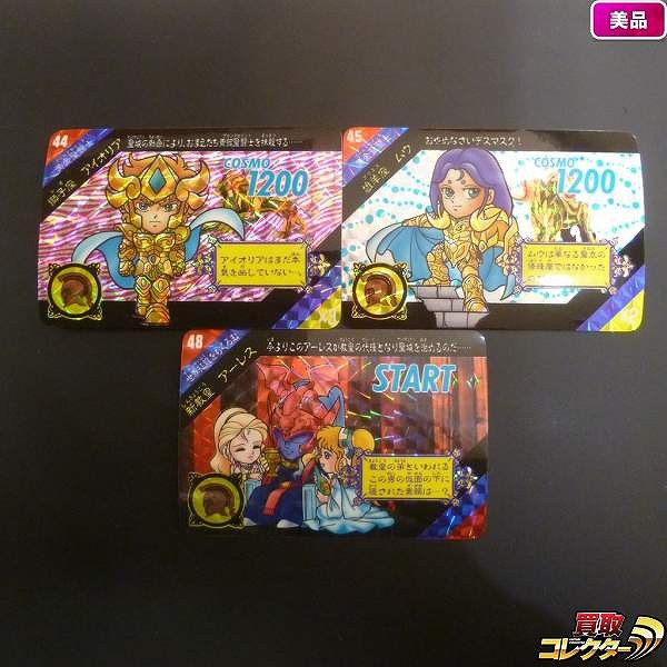 聖闘士星矢 セイントパラダイス キラ プリズム 44 獅子座 アイオリア 45 雄羊座 ムウ 48 新教皇 アーレス
