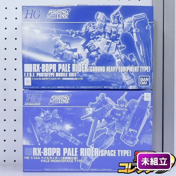 買取】HG 1/144 ペイルライダー 空間戦仕様 陸戦重装備仕様 プレミアム 