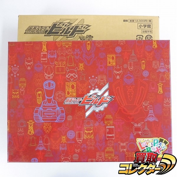 仮面ライダービルド 超全集 特別版 ラブ&ピースBOX