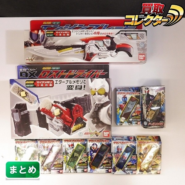 仮面ライダーW DXロストドライバー エンジンブレード サウンドガイアメモリ アギトメモリ 他