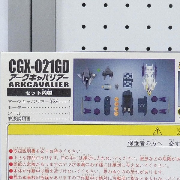 買取】バンダイ クラッシュギア CGX-021GD アークキャバリアー | ホビー | 実績価格【買取コレクター】