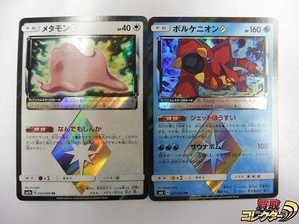 ポケモンカード SM メタモン ボルケニオン PR プリズムスター