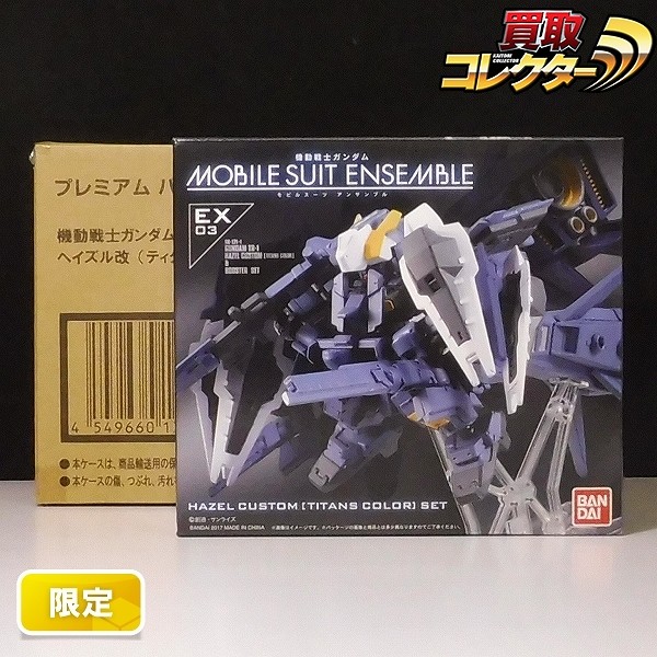 機動戦士ガンダム モビルスーツアンサンブル EX03 ヘイズル改 ティターンズカラー プレミアムバンダイ限定