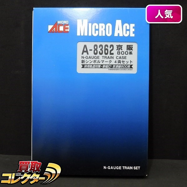 MICRO ACE A-8362 京阪800系 新シンボルマーク 4両セット