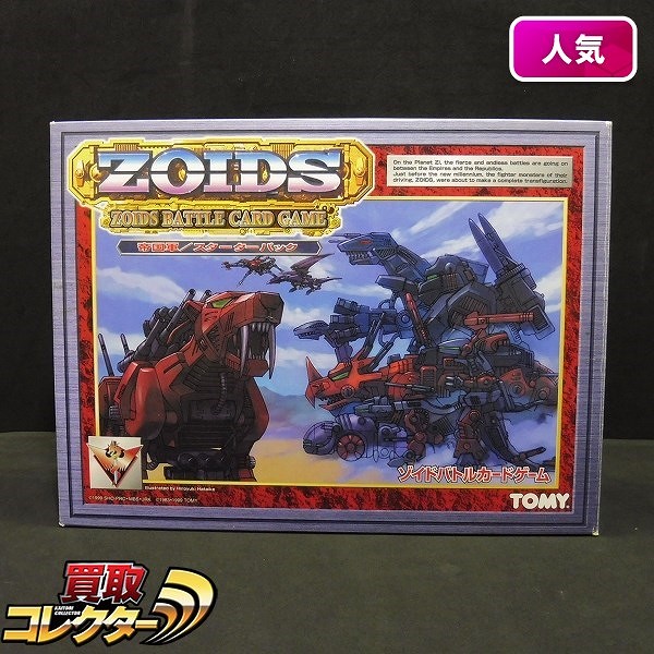 トミー ZOIDS ゾイドバトルカードゲーム 帝国軍/スターターパック