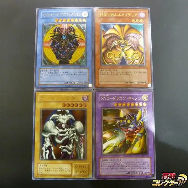 買取】遊戯王 アルティメットレア 4枚 XYZ-ドラゴン・キャノン 封印