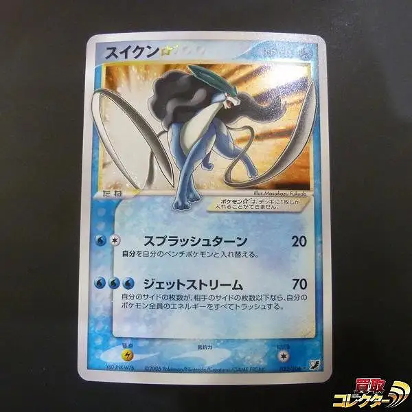 ポケモンカード（2005）スイクン☆ 金の空、銀の海 ゴールドスター A312_1.webp