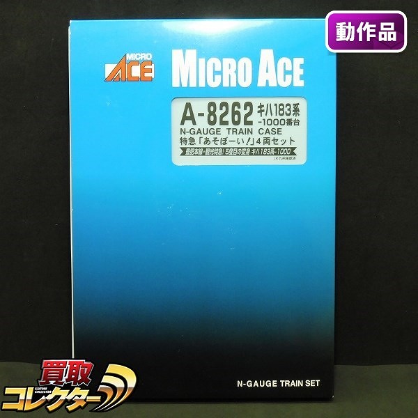 MICRO ACE A-8262 キハ183系-1000番台 特急あそぼーい! 4両セット