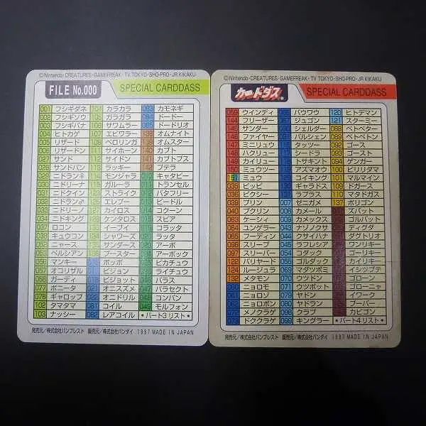 買取】ポケモン カードダス 1997 スペシャル 2種 レッド グリーン