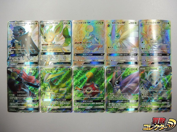 ポケモンカード SM 10枚 SSR ジュナイパーGX リーフィアGX HR ツボツボGX グソクムシャGX 他