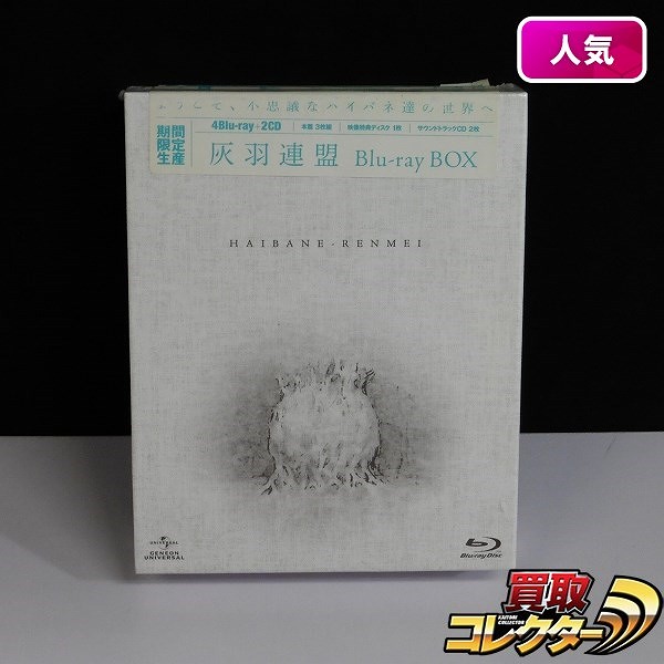 灰羽連盟 Blu-ray BOX 期間限定生産