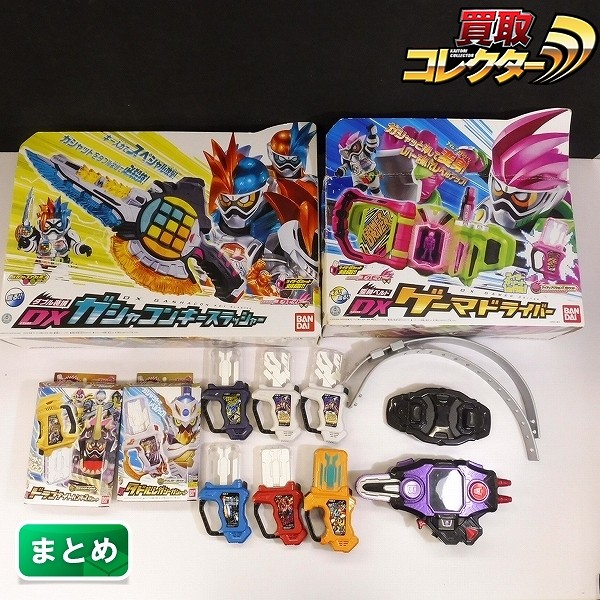 仮面ライダーエグゼイド DXゲーマドライバー DXガシャコンキースラッシャー DXドラゴナイトハンターZガシャット 他