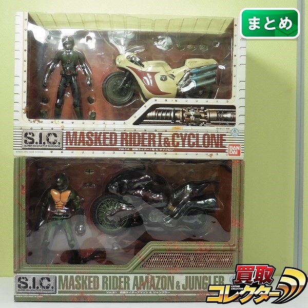 S.I.C. Vol.14 仮面ライダー1号＆サイクロン  Vol.21 仮面ライダーアマゾン＆ジャングラー