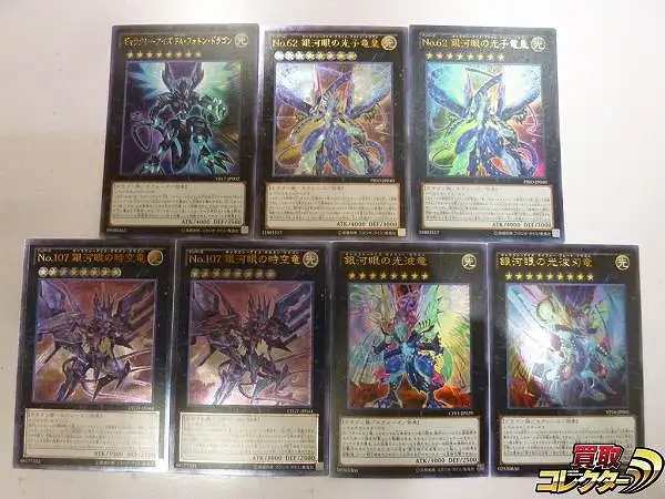 ギャラクシー　フォトン　高レアセット　最終お値下げ　大特価 買取】遊戯王 ギャラクシーアイズ FA・フォトン・ドラゴン 銀河眼の