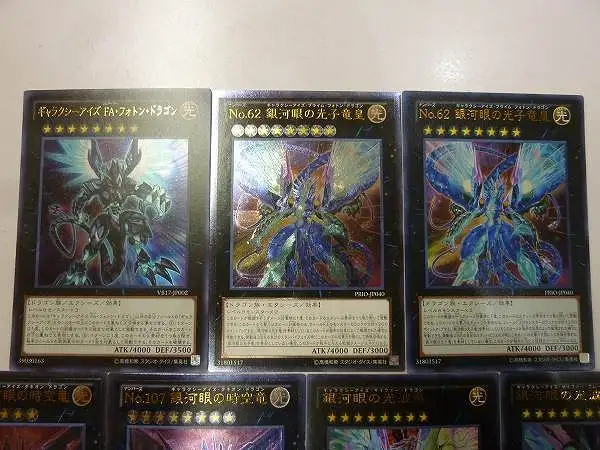 買取】遊戯王 ギャラクシーアイズ FA・フォトン・ドラゴン 銀河眼の
