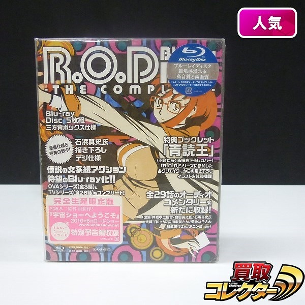 R.O.D -THE COMPLETE- Blu-ray BOX