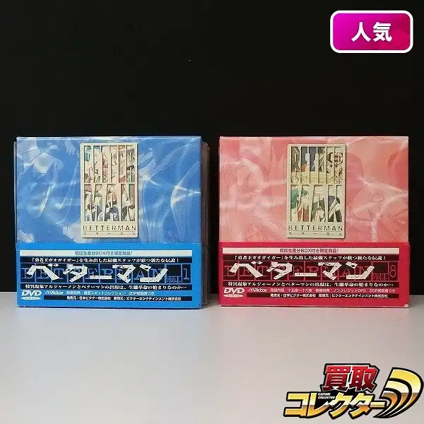 買取】BETTER MAN ベターマン DVD 全13巻 | アニメ DVD / BD