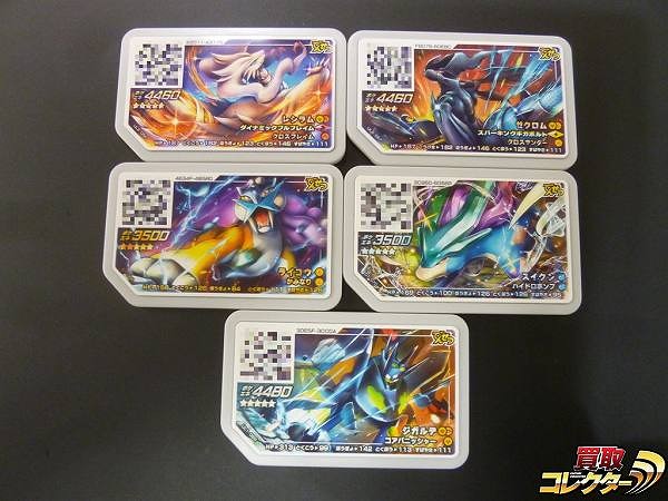 ポケモンガオーレ グレード5 レシラム ゼクロム ライコウ スイクン ジガルデ