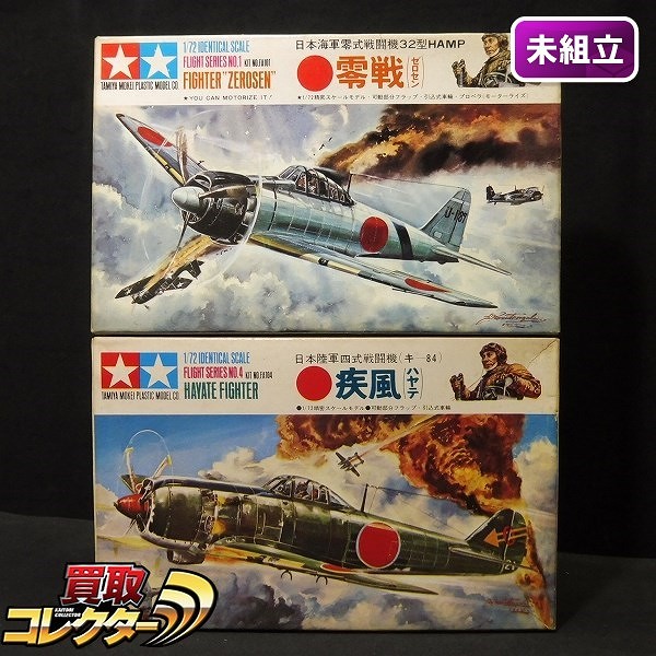 タミヤ 黒丸 1/72 フライトシリーズ 零戦32型 モーターライズ 疾風