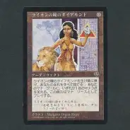 買取】MTG ライオンの瞳のダイアモンド Lion's Eye Diamond 日本語版