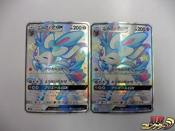 ポケモンカード SM ニンフィアGX SSR SM8b 238/150 色違い 計2枚