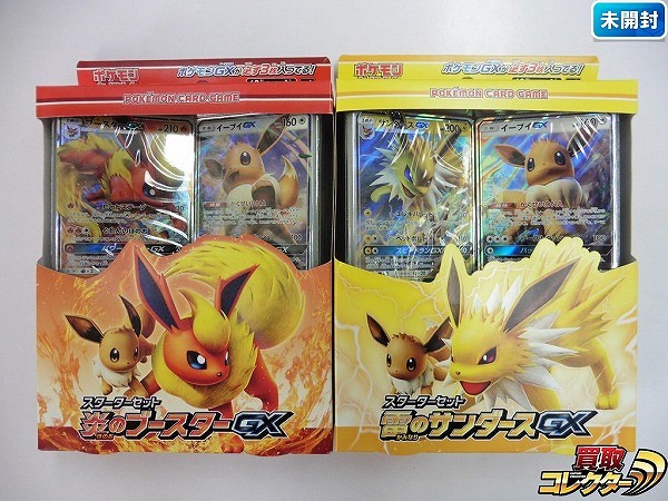 ポケモンカード SM スターターセット 炎のブースターGX 雷のサンダースGX