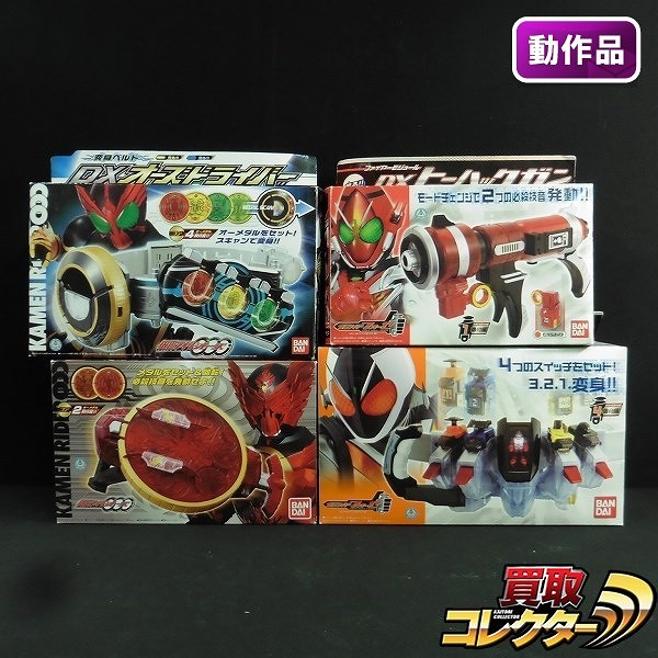 仮面ライダーオーズ 仮面ライダーフォーゼ DXオーズドライバー DXフォーゼドライバー DXタジャスピナー DXヒーハックガン