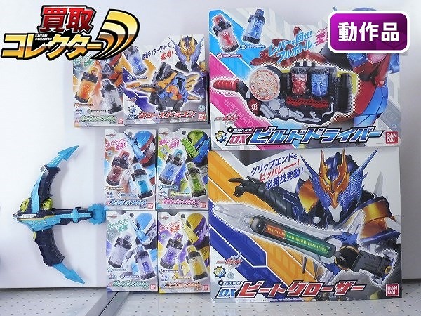 仮面ライダービルド DXビルドドライバー DXビートクローザー DXクローズドラゴン 他