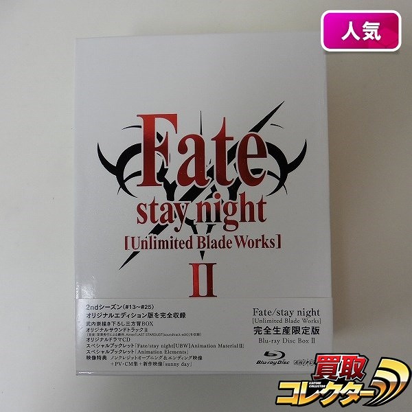 Fate/stay night Unlimited Blade Works Blu-ray BOX 2