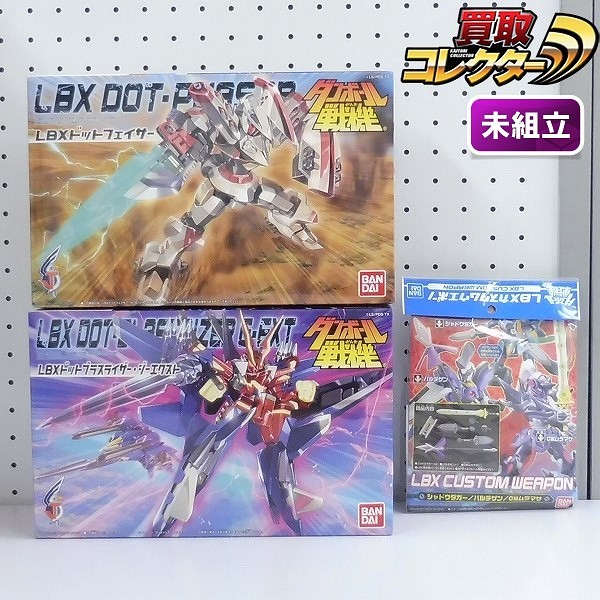 買取】ダンボール戦機 LBX ドットブラスライザー・ジーエクスト LBX ドットフェイサー 他 | ロボット 作品別 | 実績価格【買取コレクター】