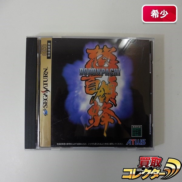 セガサターン ソフト 怒首領蜂