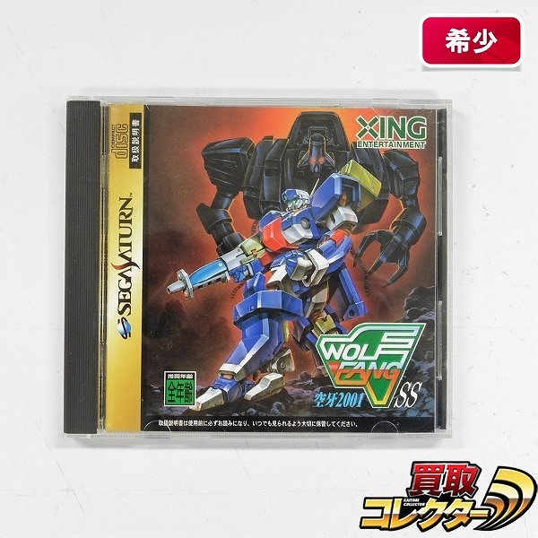 セガサターン ソフト ウルフファングSS 空牙 2001