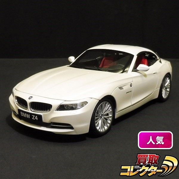 買取】京商 1/18 BMW Z4 パールホワイト | ミニカー 国内メーカー | 実績価格【買取コレクター】