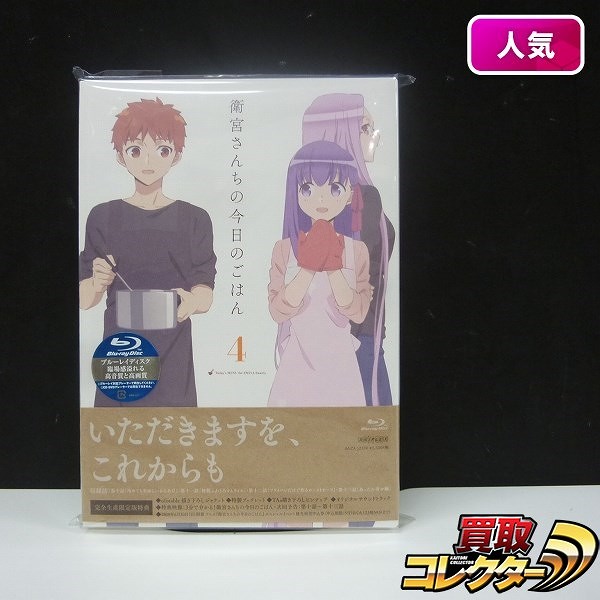 Blu-ray 衛宮さんちの今日のごはん 4 完全生産限定版