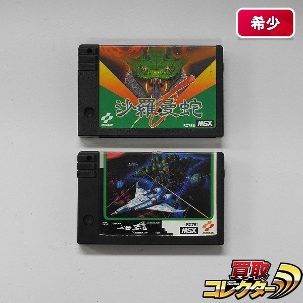 レア・希少】MSX 沙羅曼蛇 サラマンダ コナミ レトロゲーム 【公式通販】