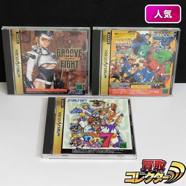 セガサターン ソフト わくわく7 グルーヴ オン ファイト 他