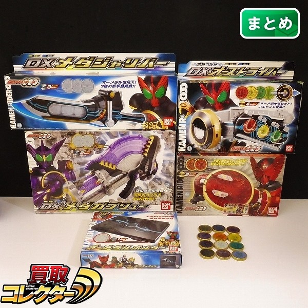 仮面ライダーオーズ DXオーズドライバー DXメダガブリュー DXタジャスピナー 他