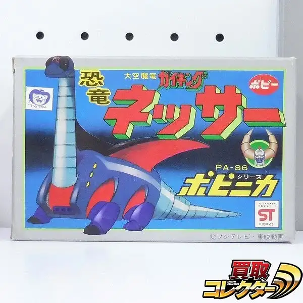 買取】ポピー ポピニカ PA-86 恐竜ネッサー / 大空魔竜ガイキング