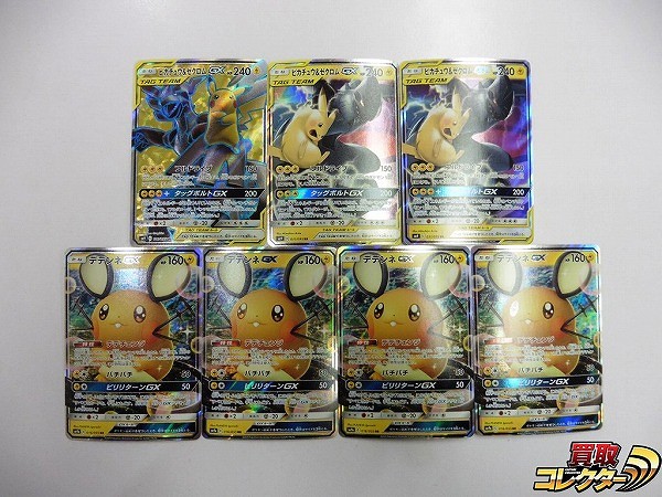 ポケモンカード SM 雷 ピカチュウ&ゼクロムGX SR RR デデンネGX RR 計7枚