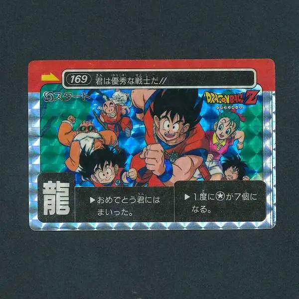 買取】アマダ ドラゴンボール PPカード NO.169 スタート 龍文字
