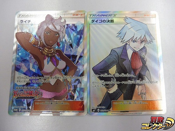 ポケモンカード SM ライチ PROMO 053/SM-P ダイゴの決断 SR SM7 102/096 計2枚