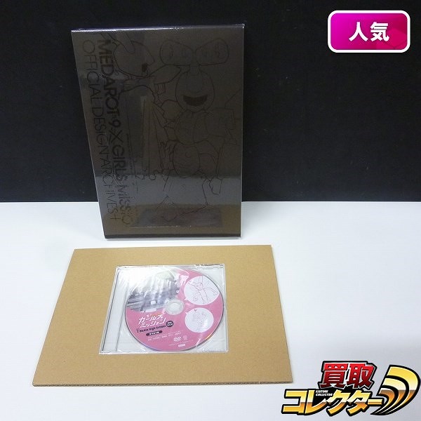 メダロット9xガールズミッション オフィシャルデザインアーカイブス++