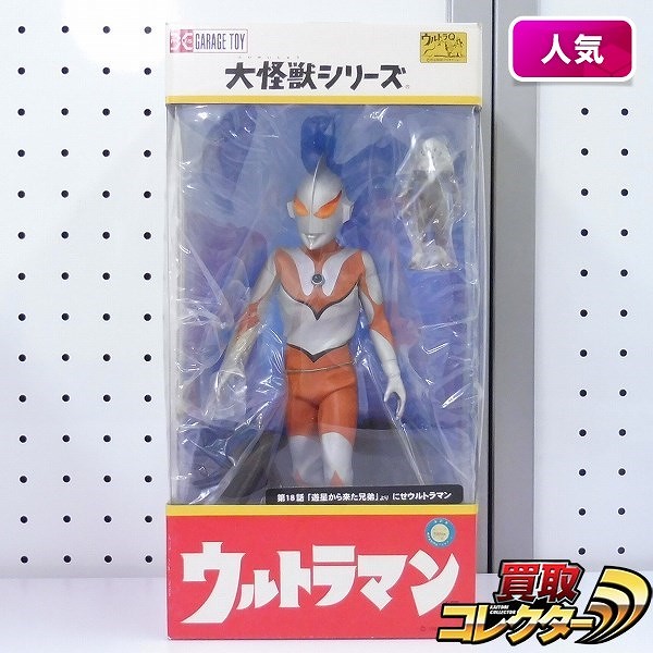 エクスプラス 大怪獣シリーズ ウルトラマン編 にせウルトラマン 少年リック限定