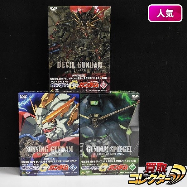 機動武闘伝Gガンダム DVD-BOX 壱～参 全3巻