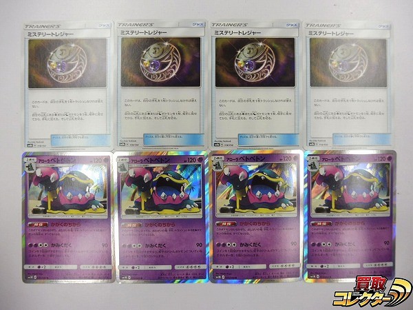 ポケモンカード SM ミステリートレジャー SM8b アローラ ベトベトン SM1M R