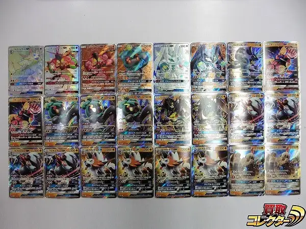 買取】ポケモンカード SM 24枚 ルガルガンGX HR マッシブーンGX SSR
